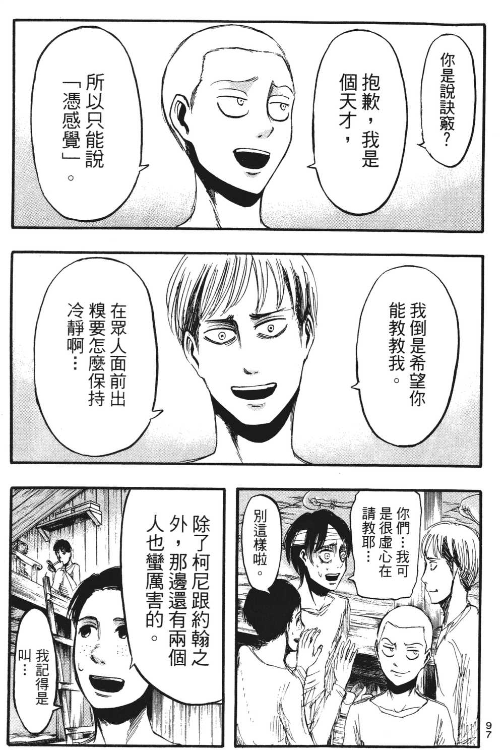 进击的巨人漫画第一章,进击的巨人漫画第一卷