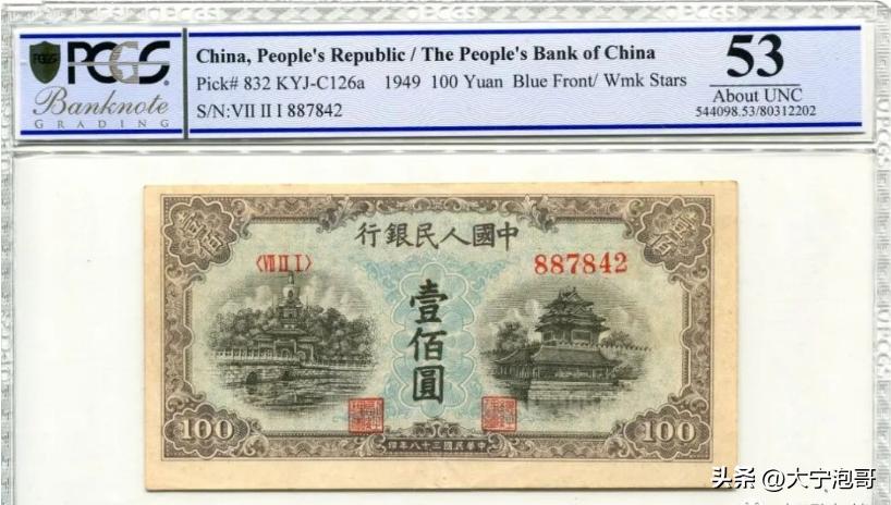 第一套人民币100元北海桥水印,这张100元人民币勾起无数人的回忆