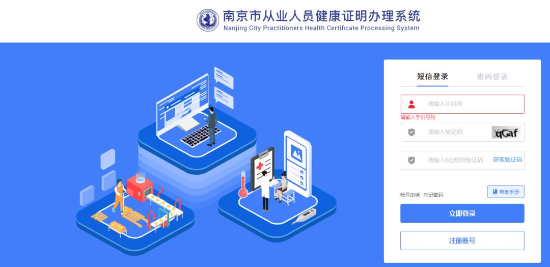 南京健康证如何预约办理,南京办健康证需要检查哪些项目