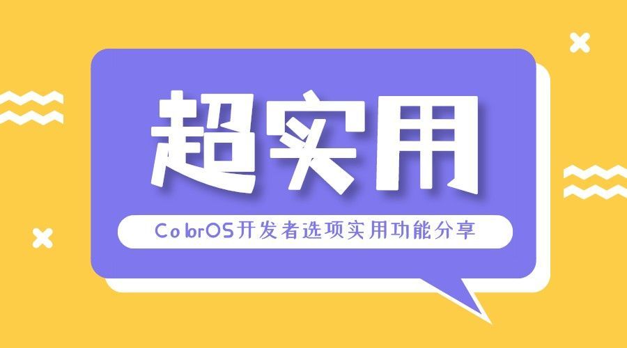 opporeno5pro开发者选项,oppo手机开发者选项功能设置