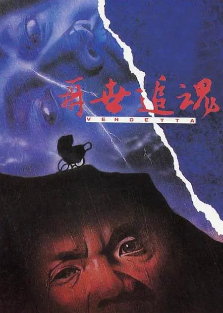 1993年吕良伟电影,吕良伟演变态杀人魔