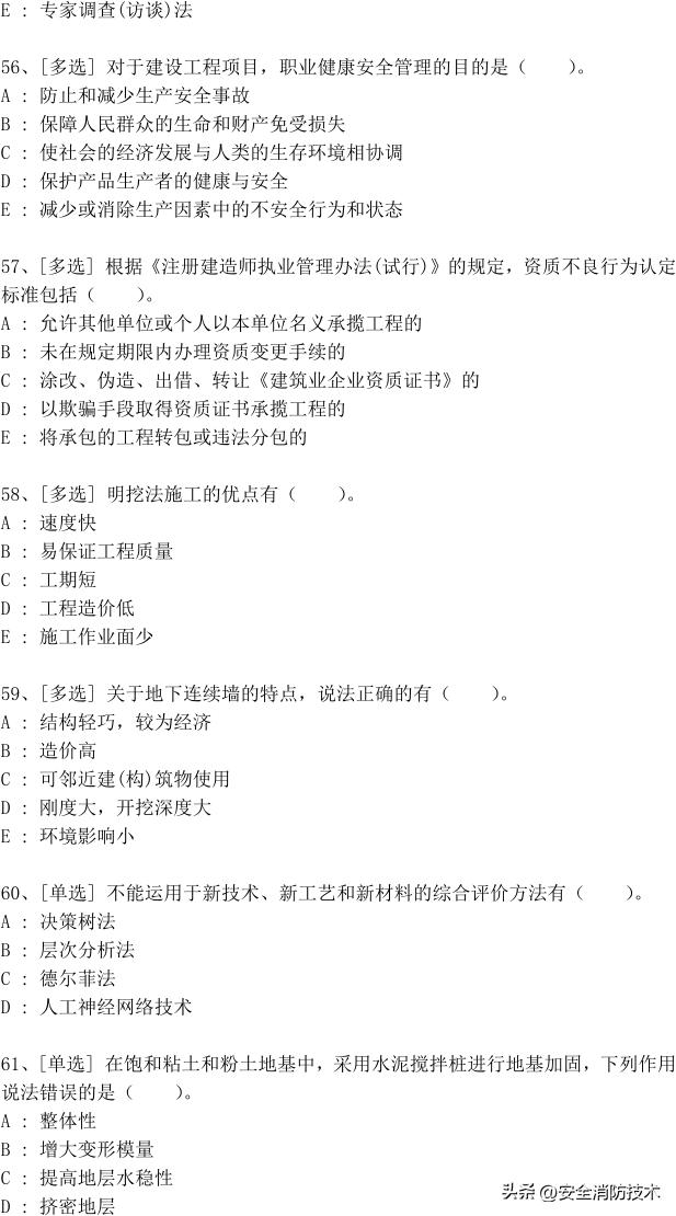 2023年一级建造师688道真题集练习题库