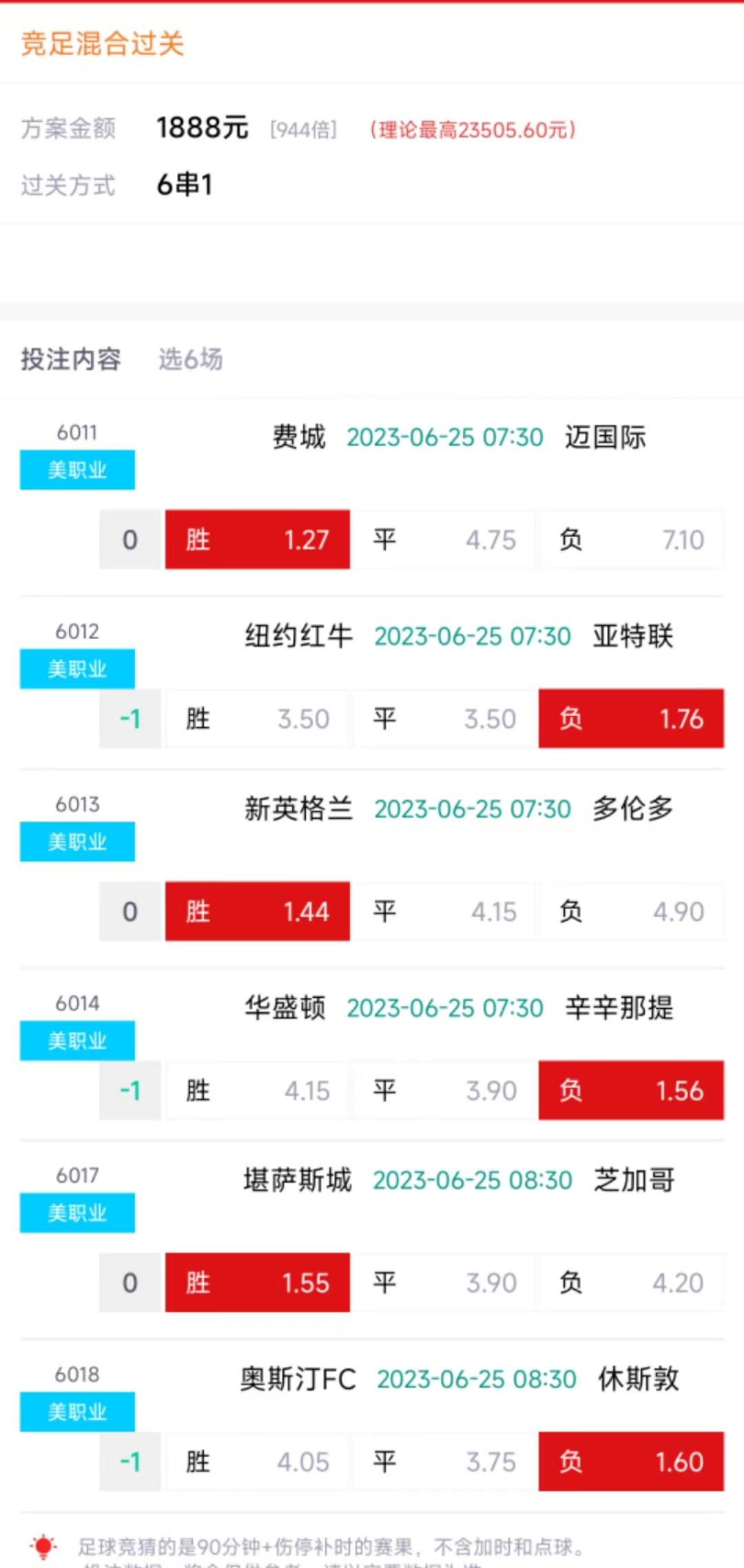 今日竞彩足球推荐实单比分预测,今日竞彩足球半全场预测推荐
