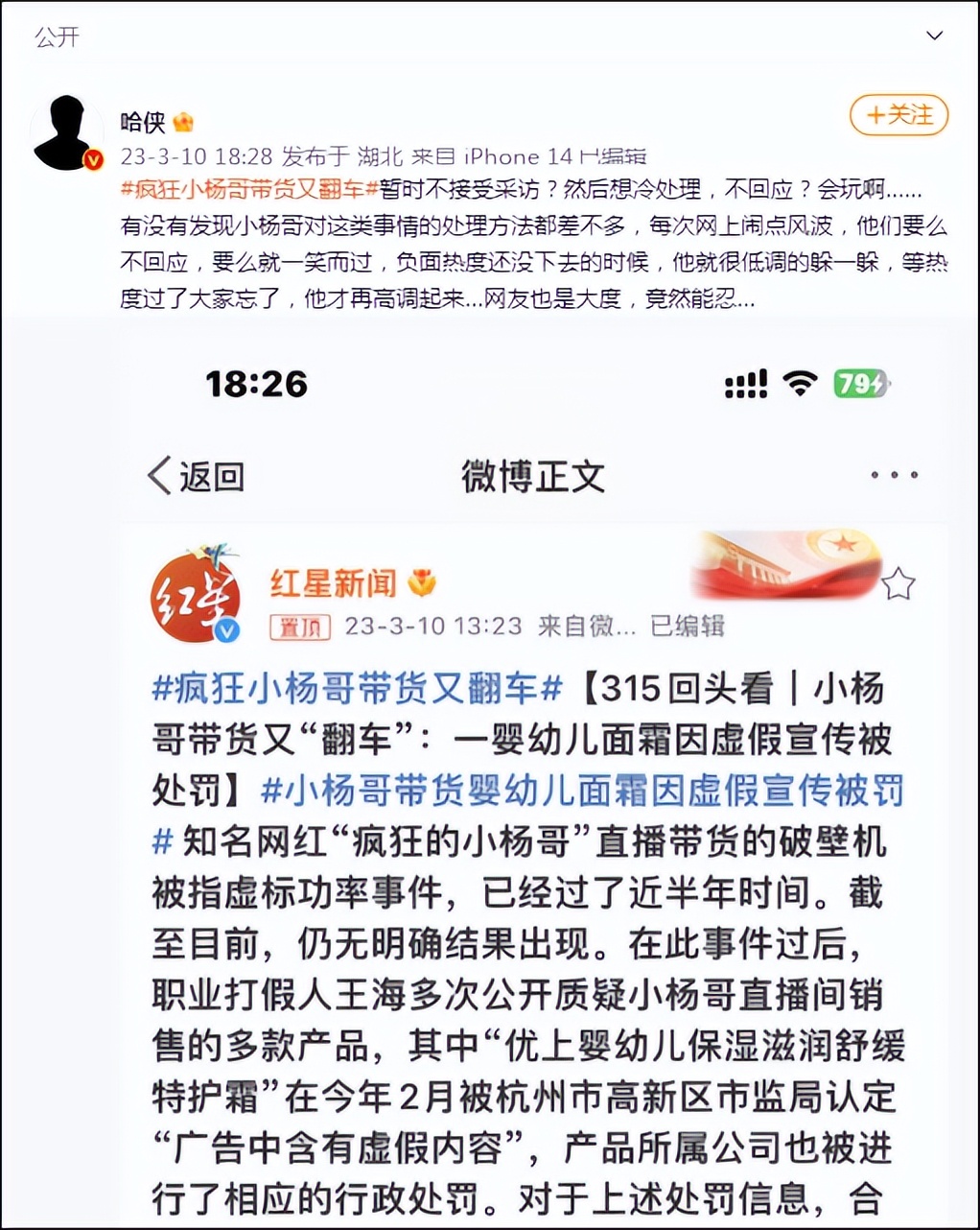 疯狂小杨哥被打假的是什么产品,疯狂小杨哥被打假视频