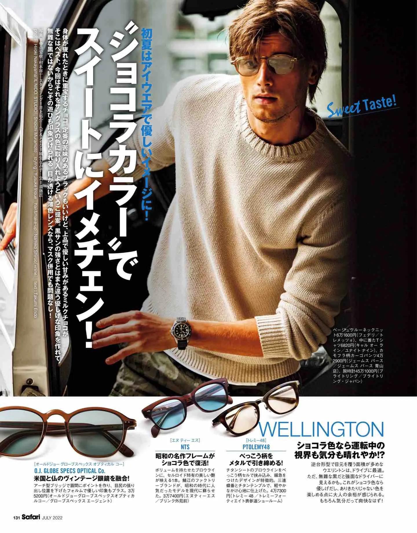 日本时尚杂志《Safari》2022/7