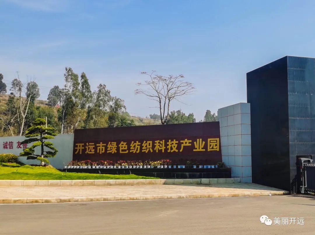 一文读懂→开远这条“链”！！