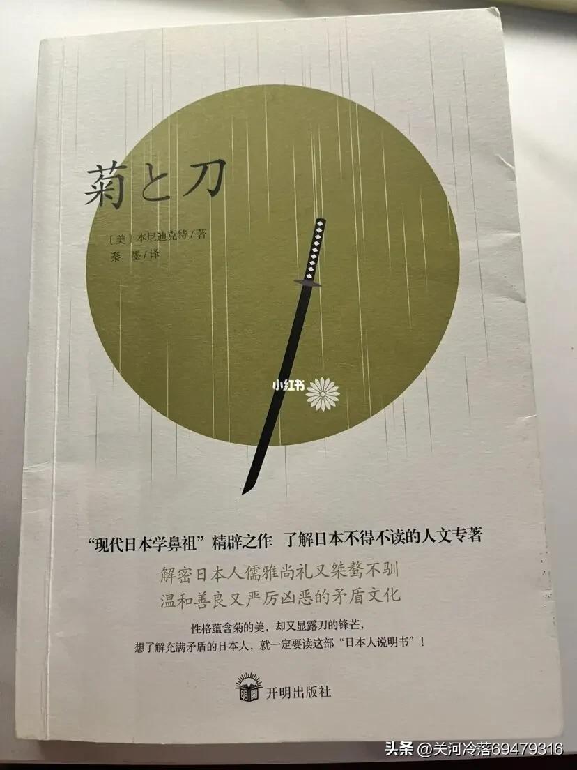 菊与刀讲述日本的矛盾,菊与刀解说日本文化