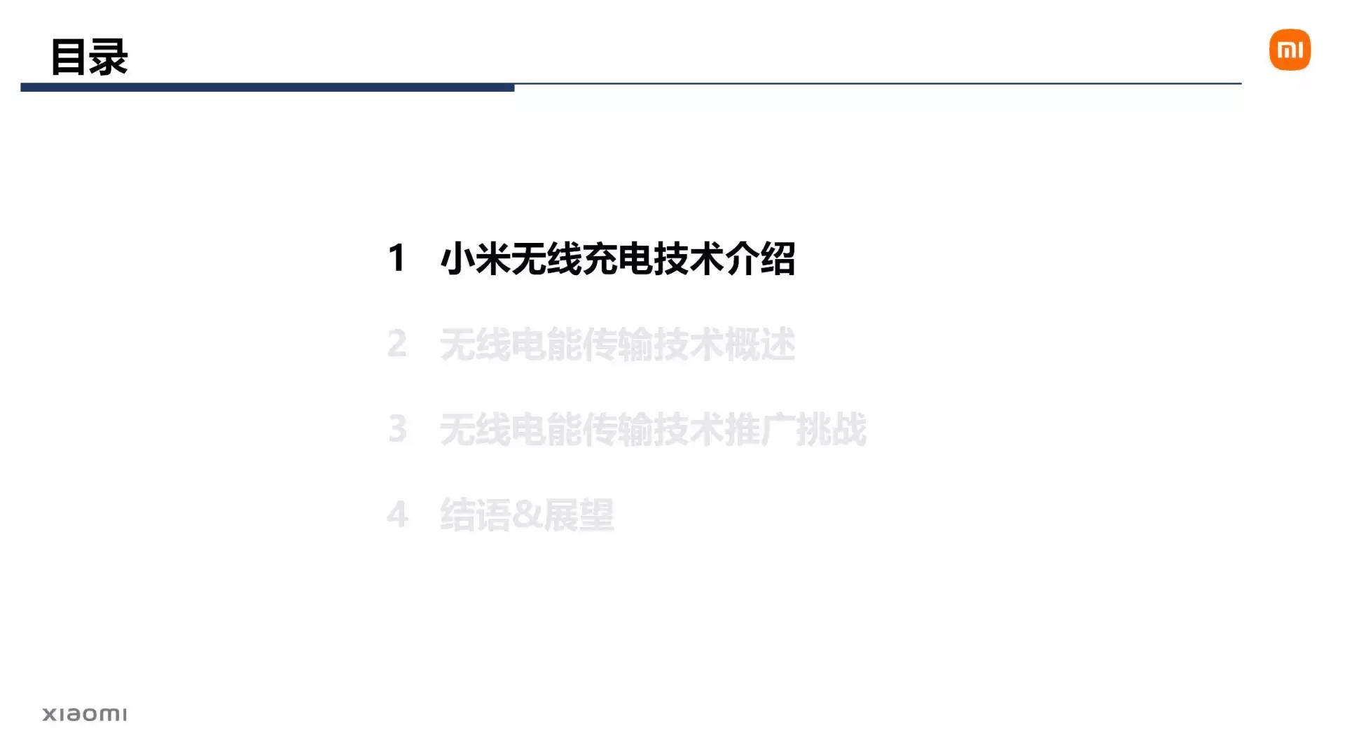 小米无线充电技术原理,小米无线充电发展趋势表