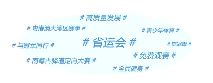 广东省南粤古驿道定向公开大赛,2019南粤古驿道定向大赛官网