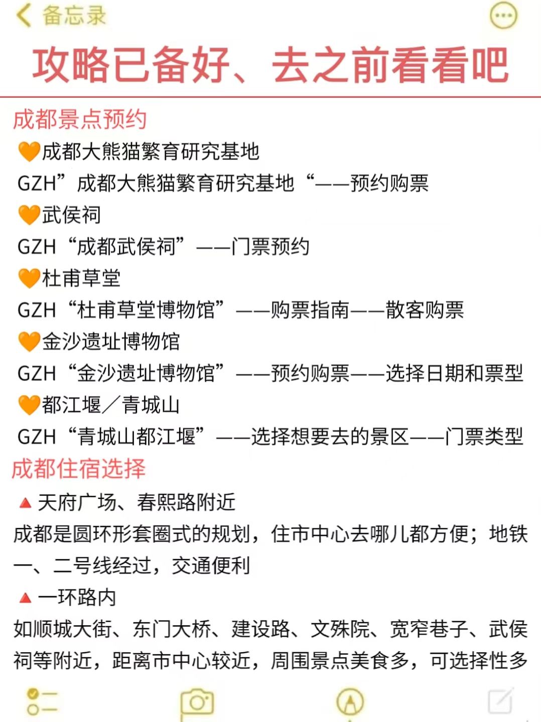 第一次去成都必看攻略,去成都三到四天攻略