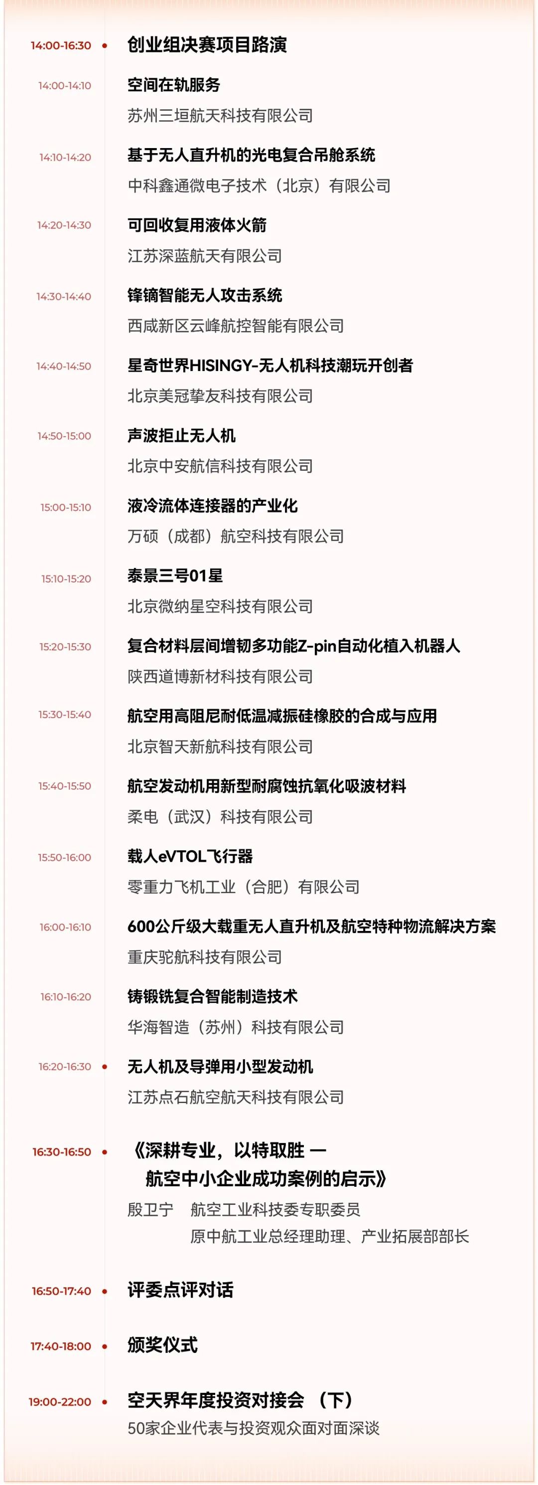 中国航空创新创业大赛拉开帷幕,第三届中国航空创业大赛