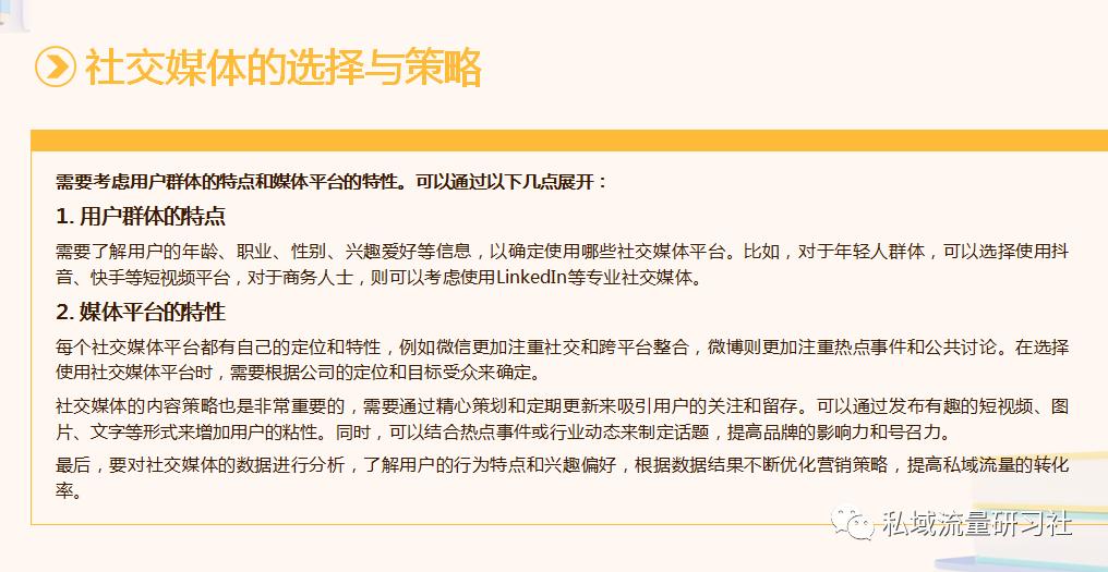 完美日记私域流量运营方案和总结,私域流量营销实战自媒体