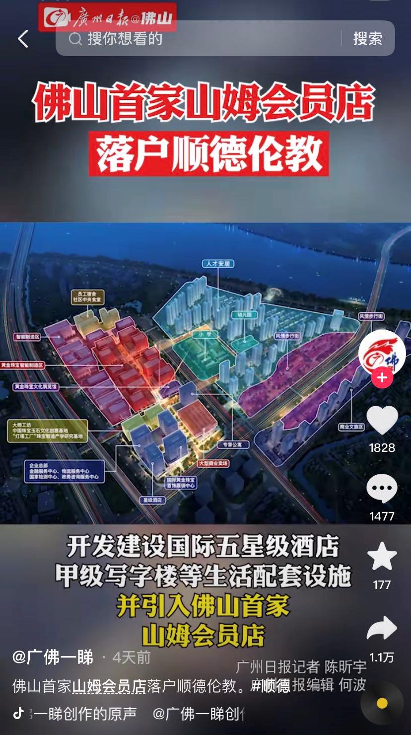 佛山山姆会员店落户伦教,顺德山姆落户伦教