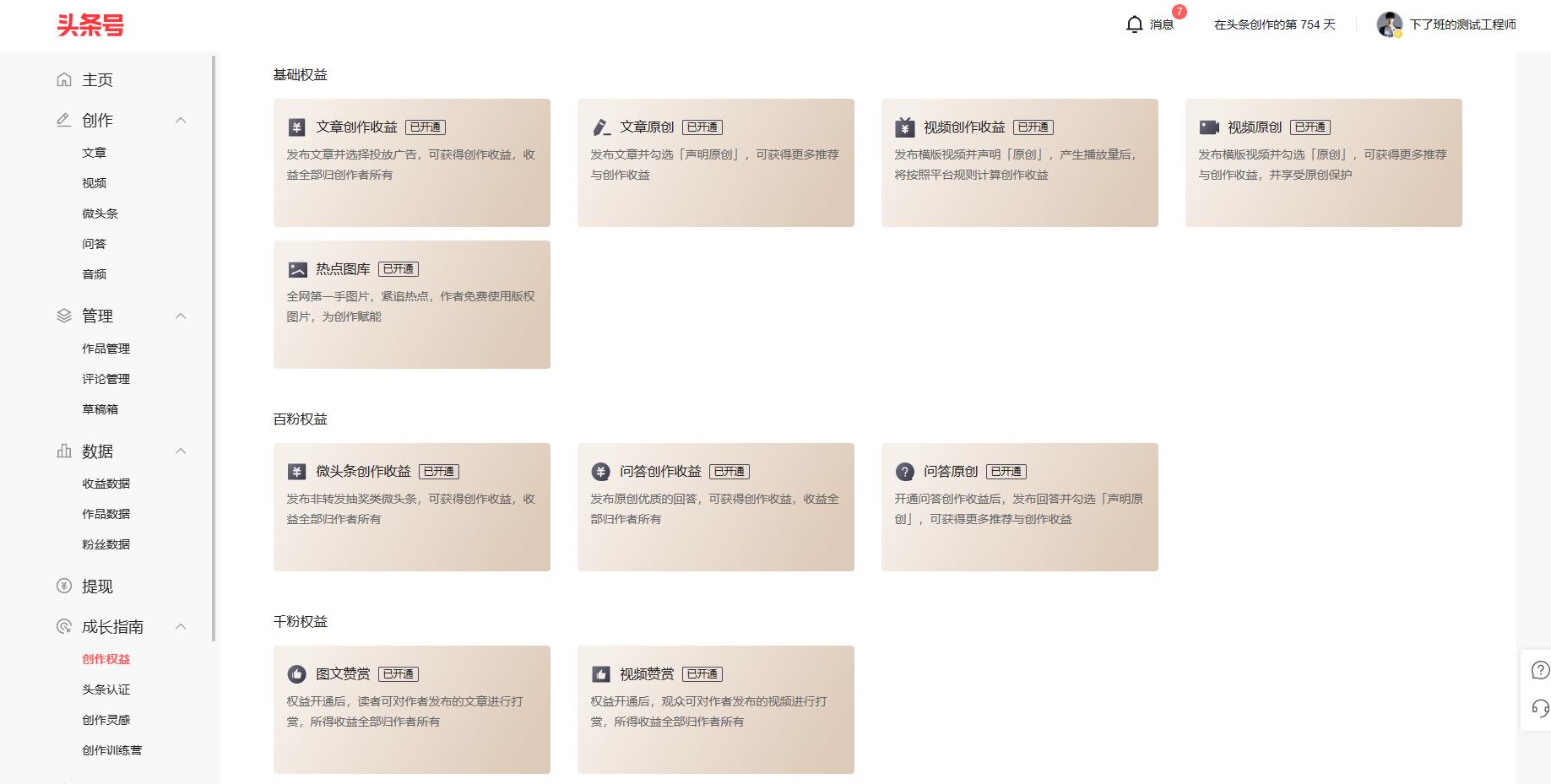 头条创作收益几小时更新一次,头条创作收益可以提现到支付宝了