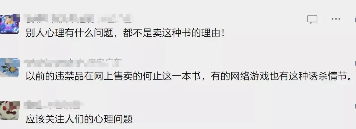 网上竟有出售“教人自杀”的日本漫画，背后又藏什么阴谋诡计
