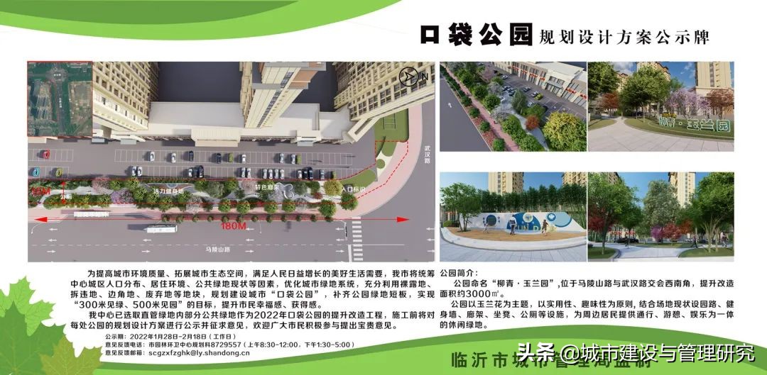 临沂前十公园公示图,临沂罗庄口袋公园规划