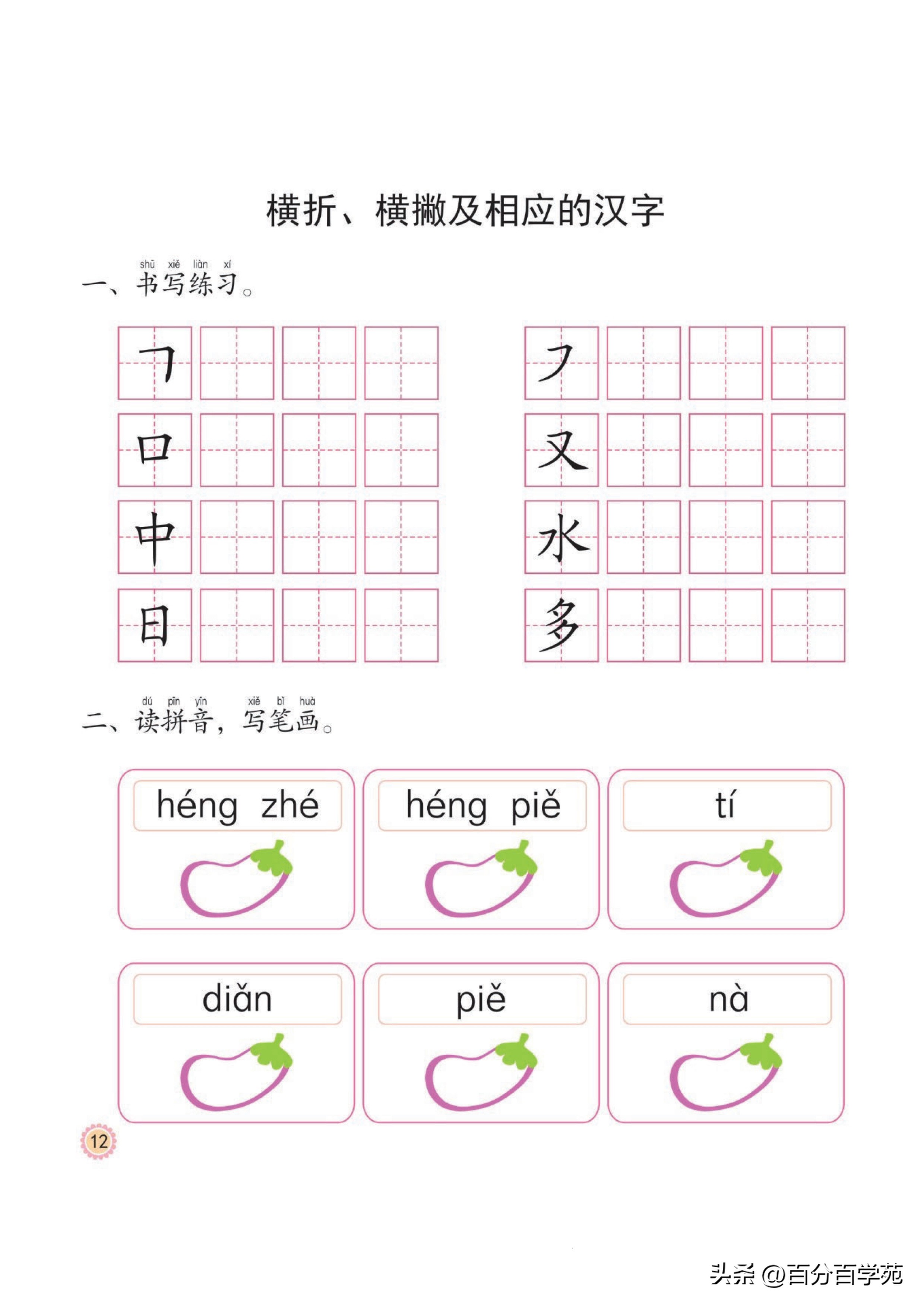 幼小衔接｜写字培优课程，练习写字从最基础的笔画开始