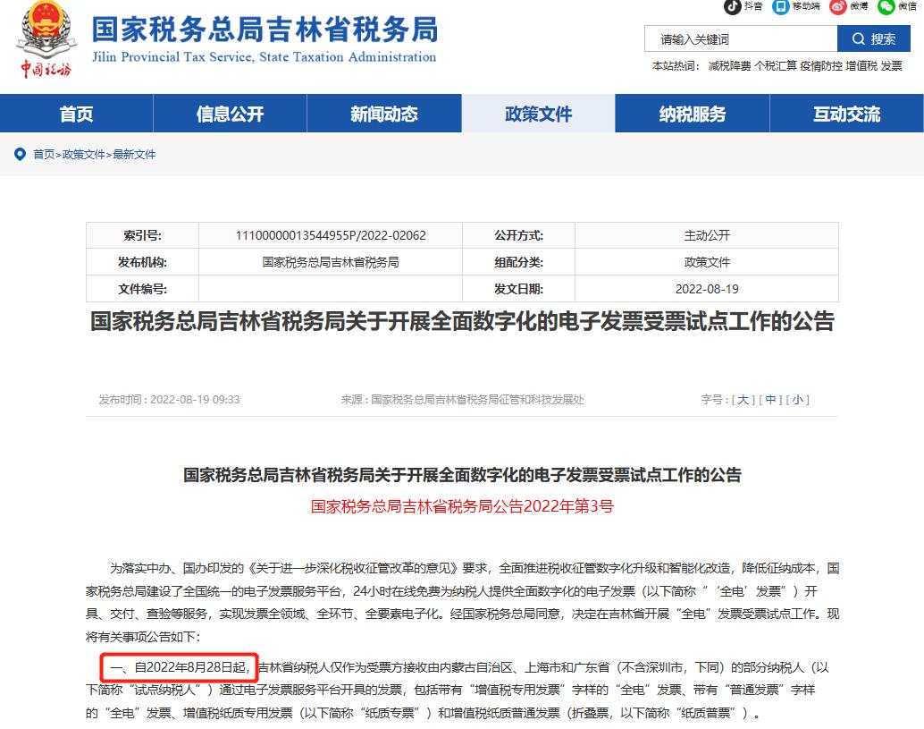 税务局刚刚通知！全电发票全面执行！8月28日开始