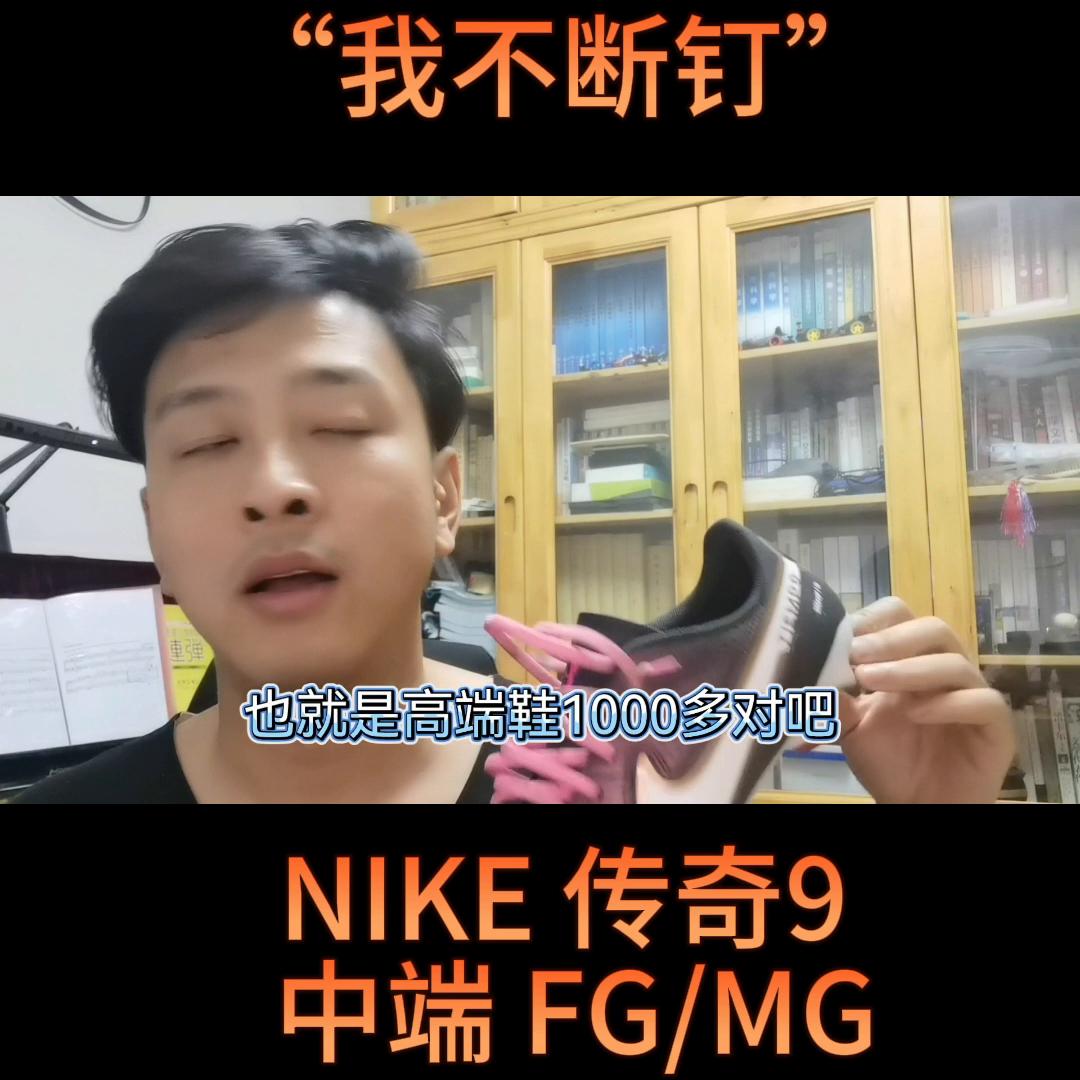 耐克传奇9次顶级,耐克传奇买哪一款