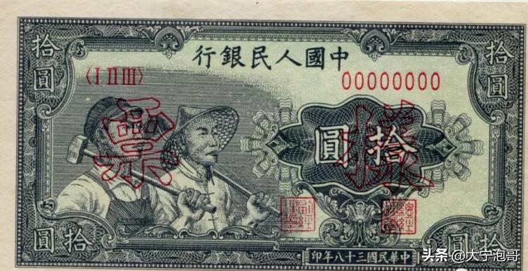 第一版人民币拾圆工人和农民——赏析大全，暗记、票样、真假分析