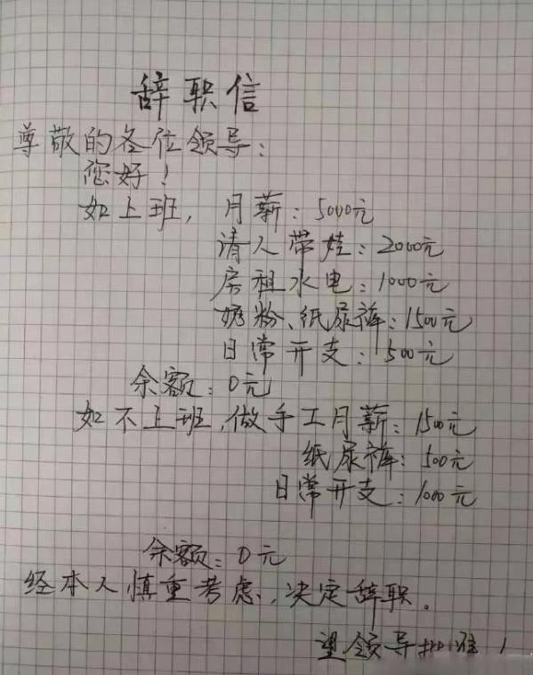 一乡村女老师详列收入支出辞职，校长哑口无言，却遭到网友嘲讽