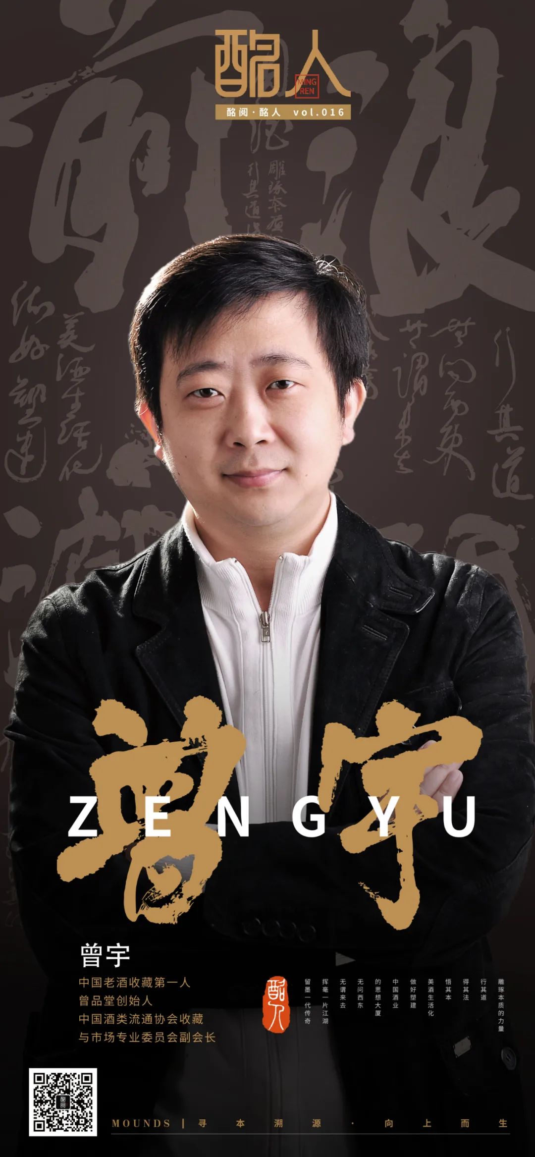 中国老酒收藏第一人曾宇老师,曾宇收藏酒老视频