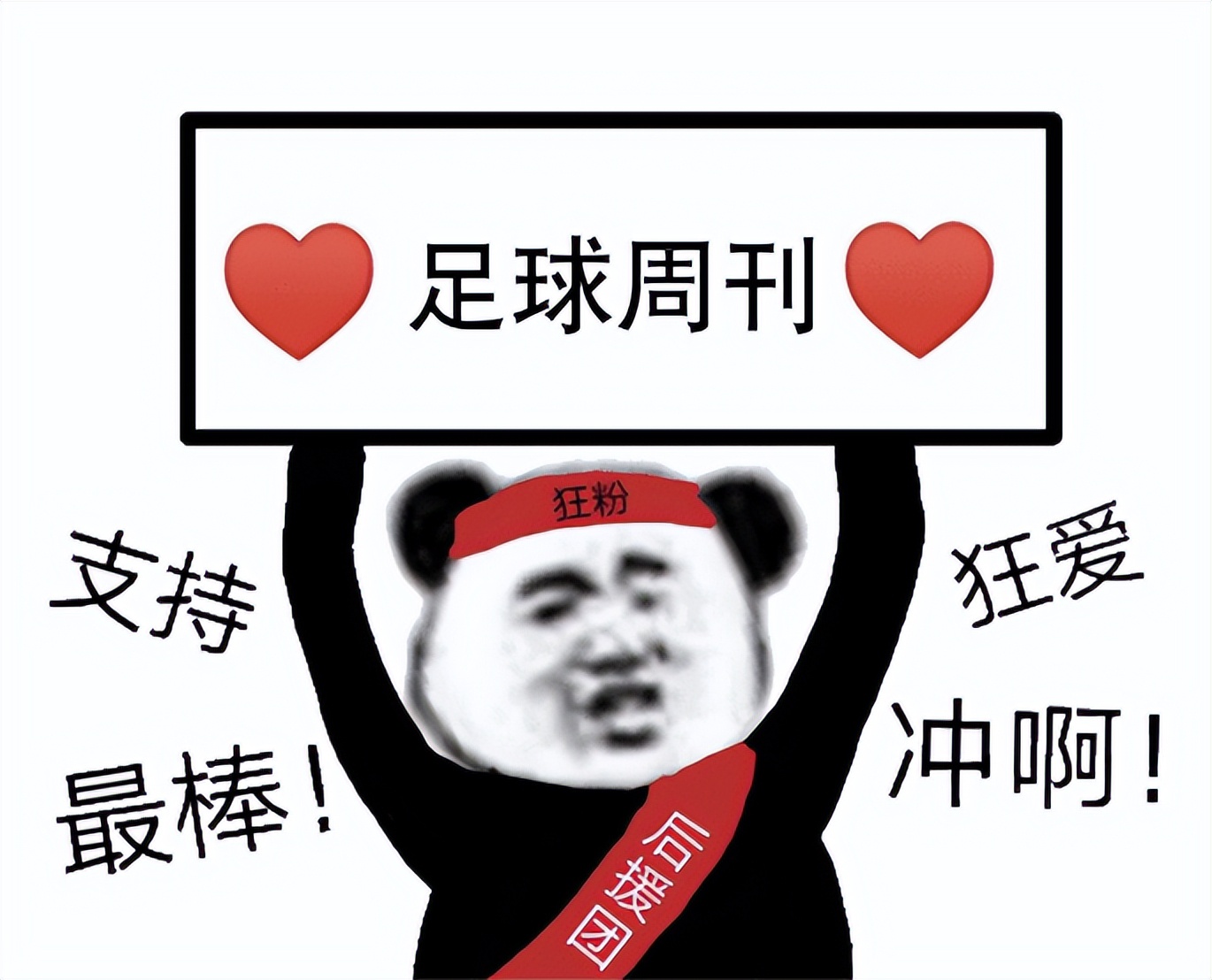 520“宠粉日”，《足球周刊》开启包邮网购服务