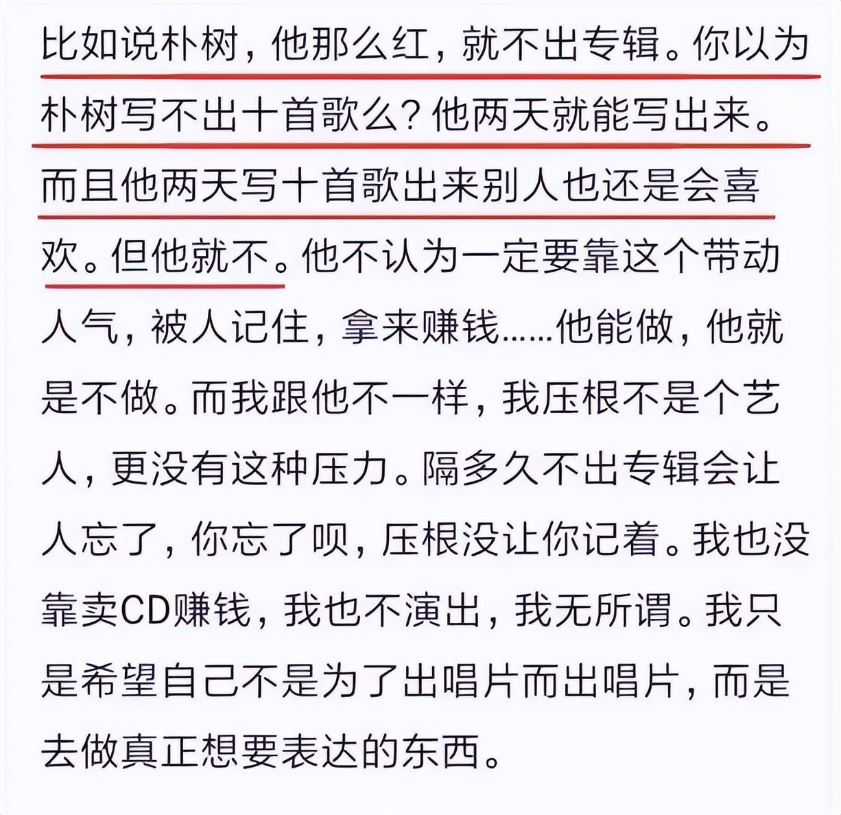朴树娱乐圈段位,朴树音乐圈地位