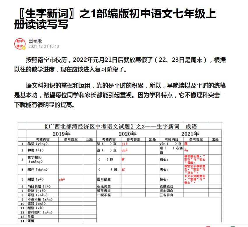 语文七年级下册生字词人教版部编,七年级下册语文书生字词