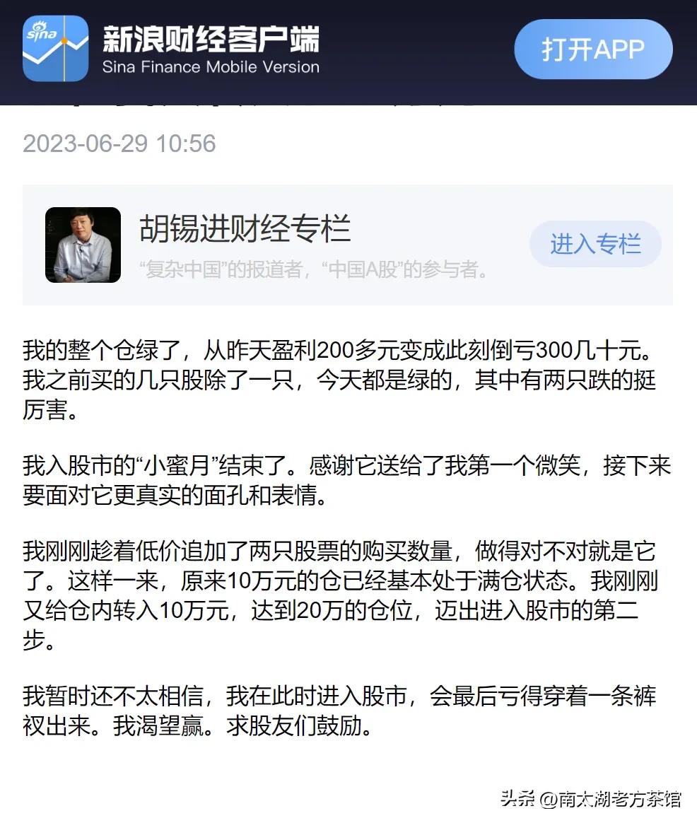 骑墙派掌门人老胡借炒股为名做的大生意，疑似一年可赚700万