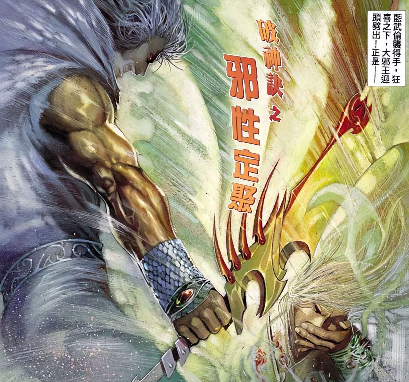 断浪之子蓝武,断浪给蓝武留下的武功