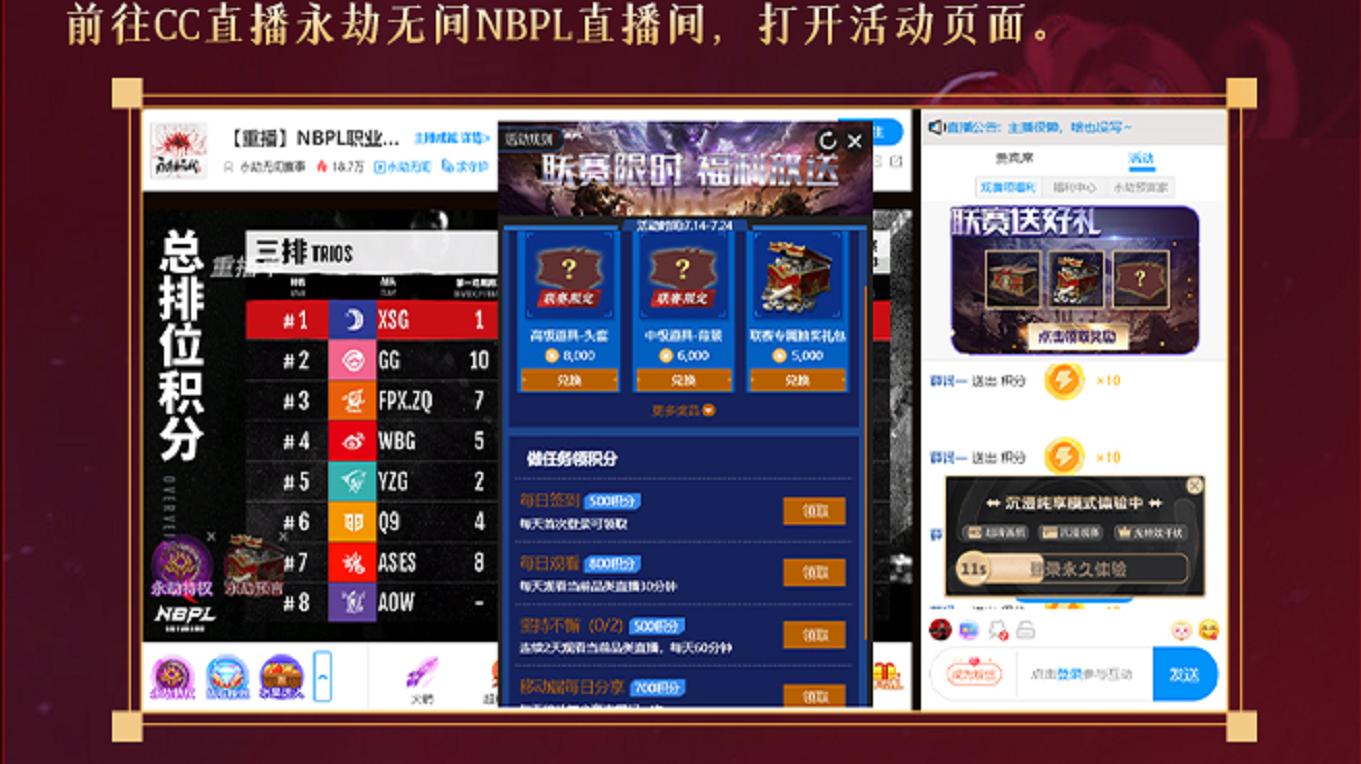 获取积分兑换大奖！来CC直播看NBPL，竟有联赛专属抽奖礼包？