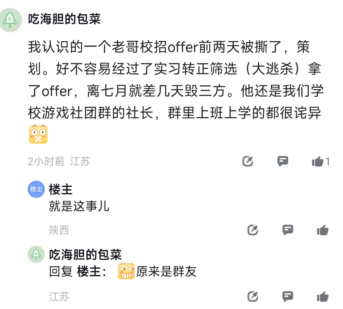 网易互娱毁约应届生，开启外包校招新纪元！