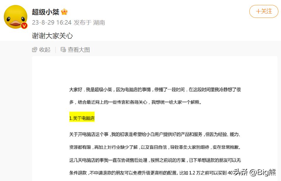 斗鱼小桀事件,斗鱼顶流主播是谁