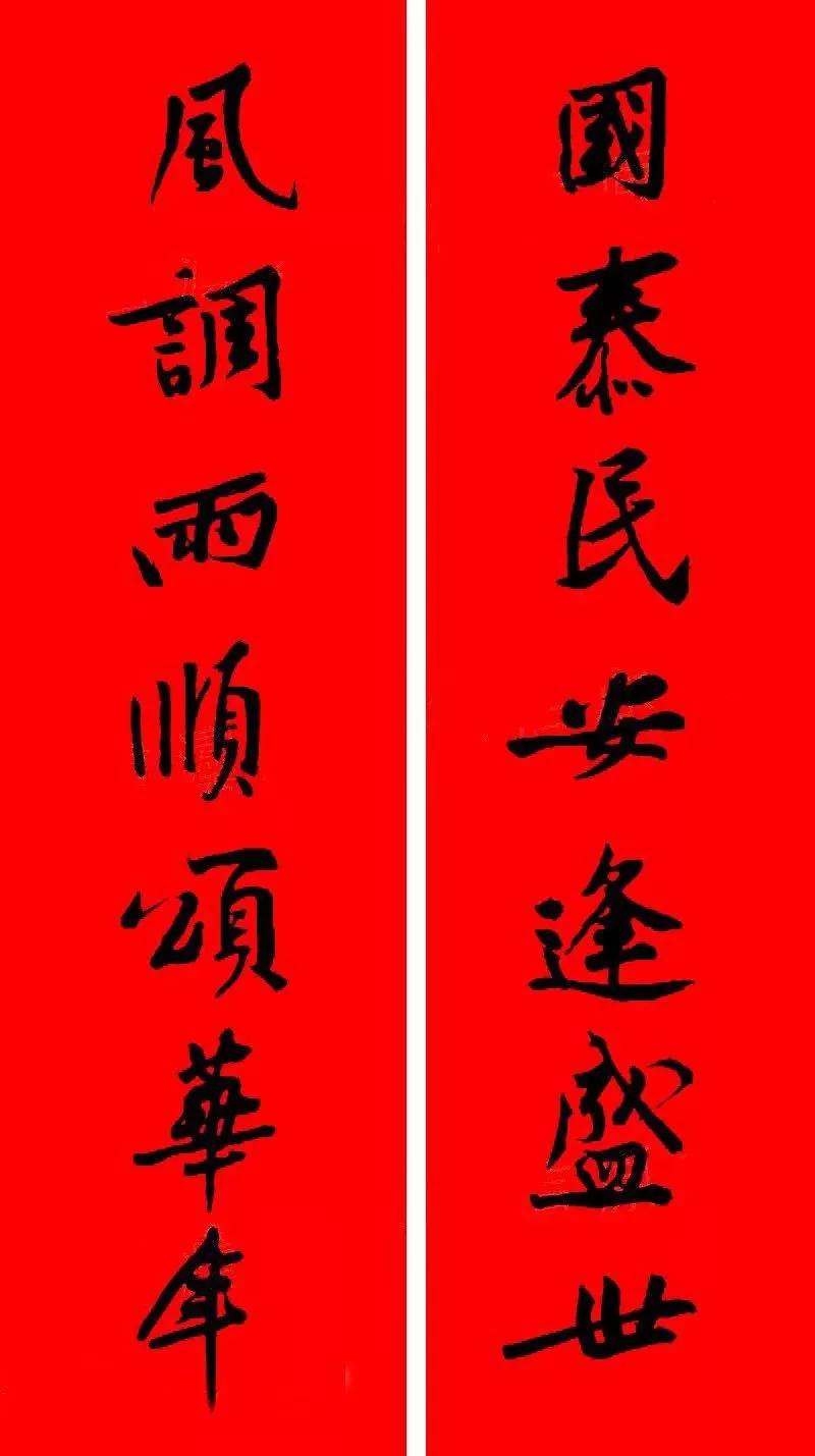 历代书家五体春联合集带横批,牛年春联大全附历代书家集字春联