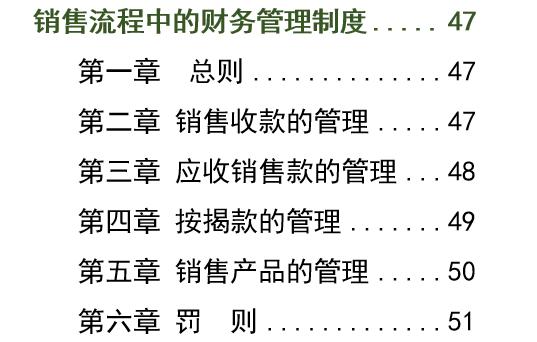 财务管理全流程图解,财务总监关于财务管理制度的总结