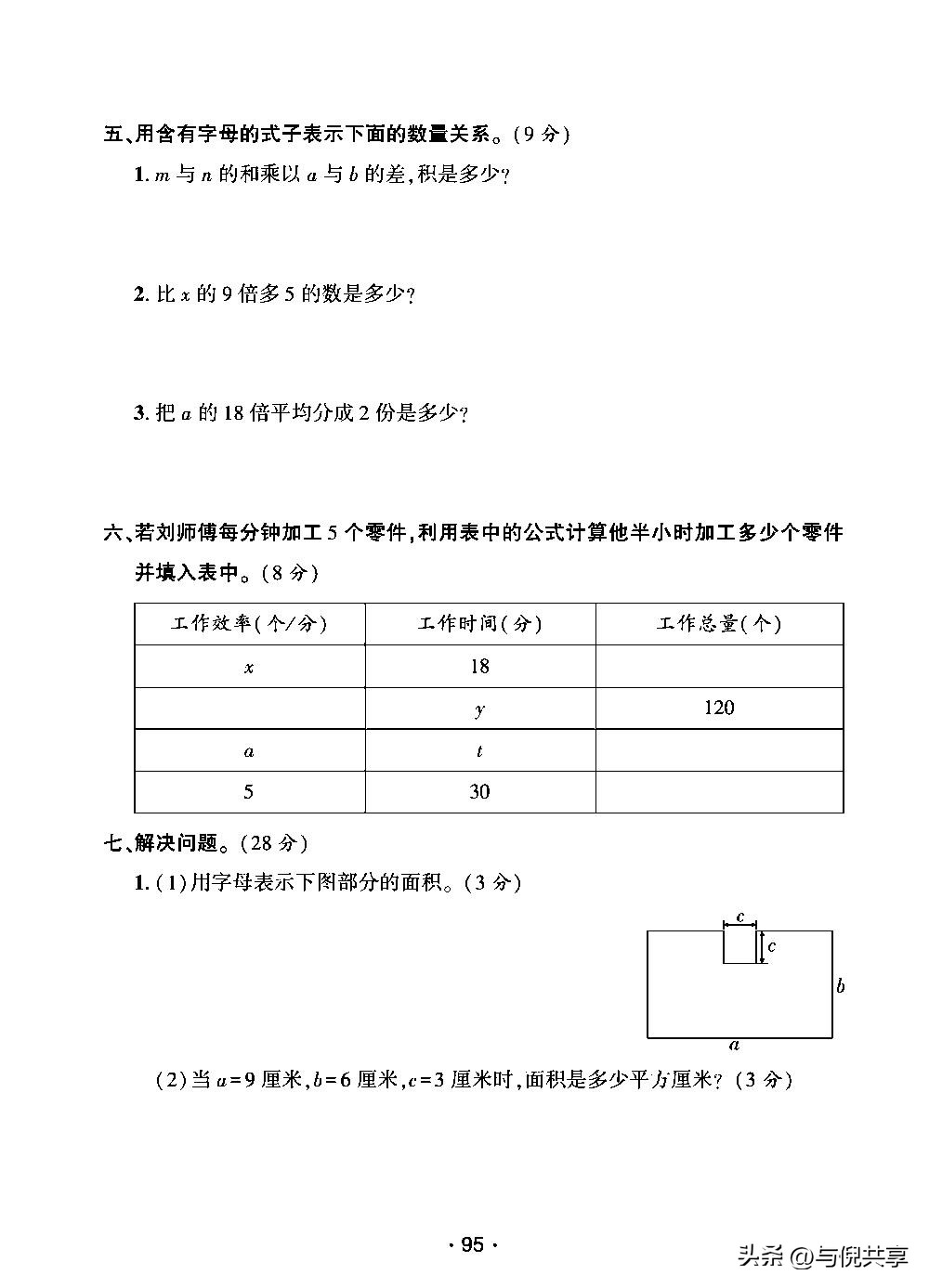 2019年五年级数学苏教版期中试卷,苏教版五年级上册2022数学试卷
