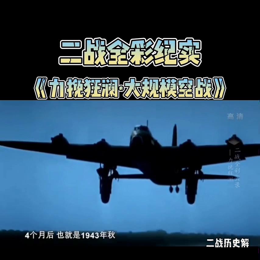 二战全彩纪实火烧东京,全彩纪实二战