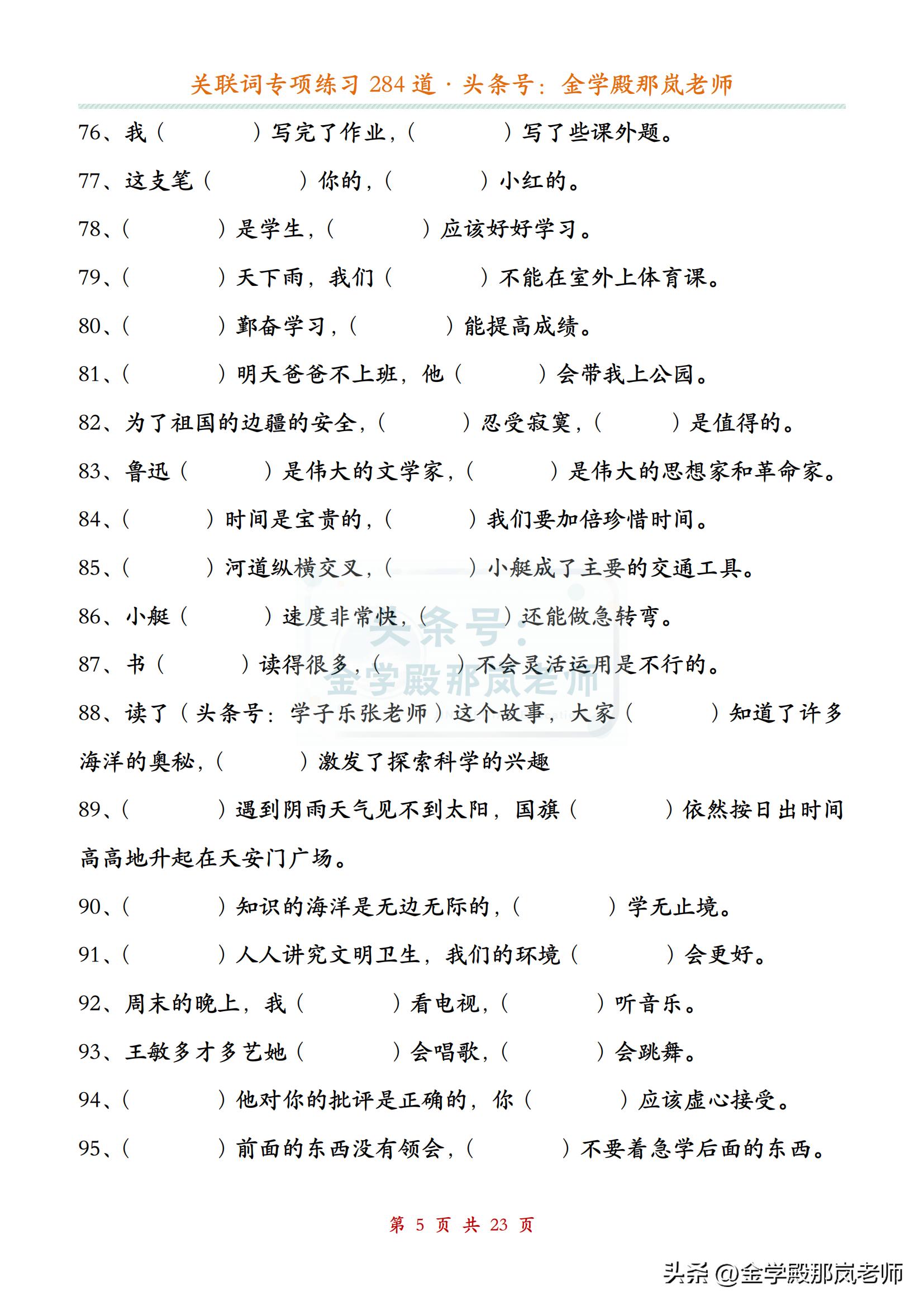 小学语文「关联词」专项练习284道，附答案