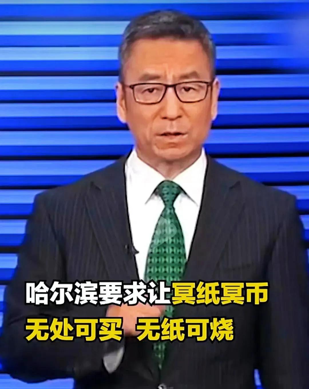 黑龙江省统一禁止燃烧冥币烧纸吗,哈尔滨为啥禁止焚烧冥币