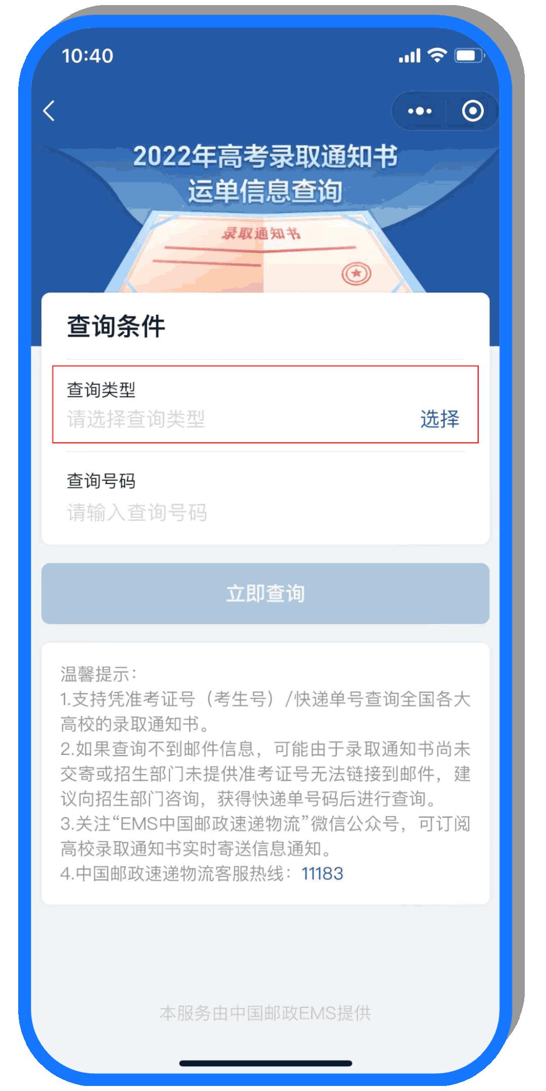 如何查录取通知书的物流信息,录取通知书快递没有物流信息