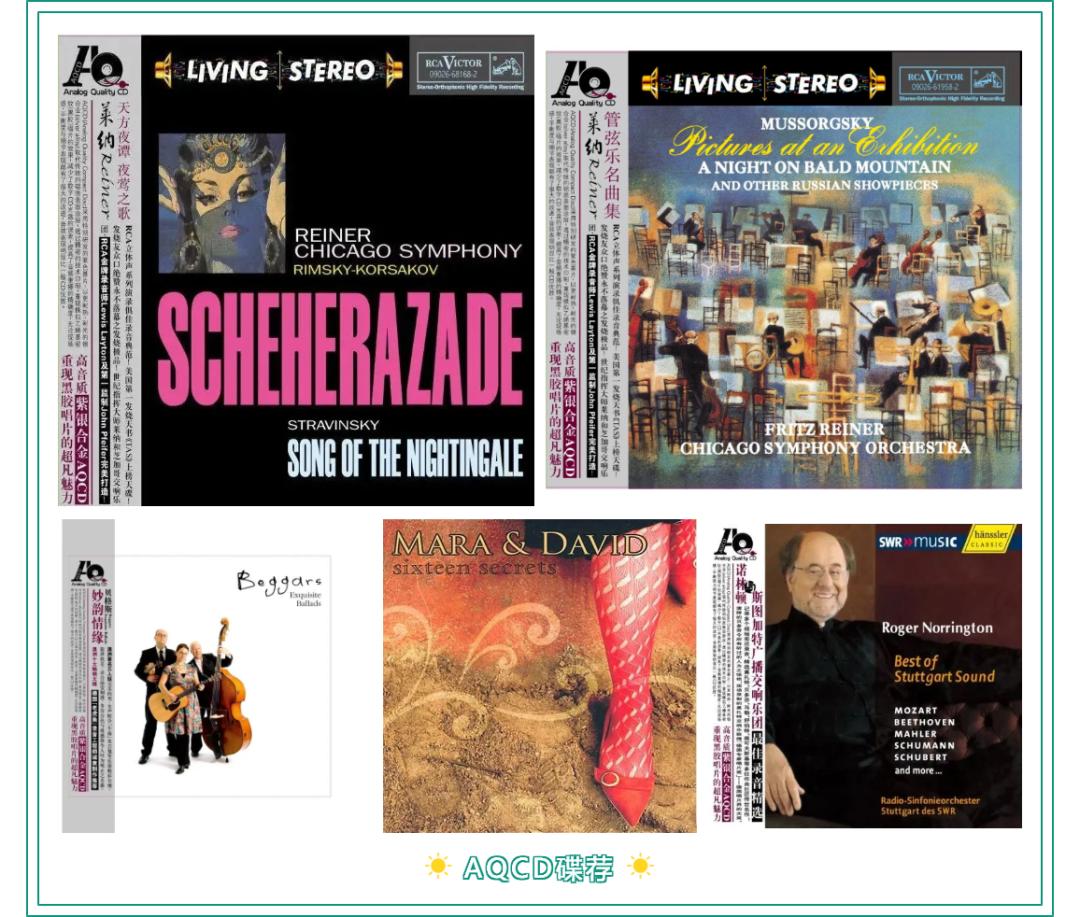 「AQCD系列」引领试音典范，聆听动听绝伦发烧盛宴
