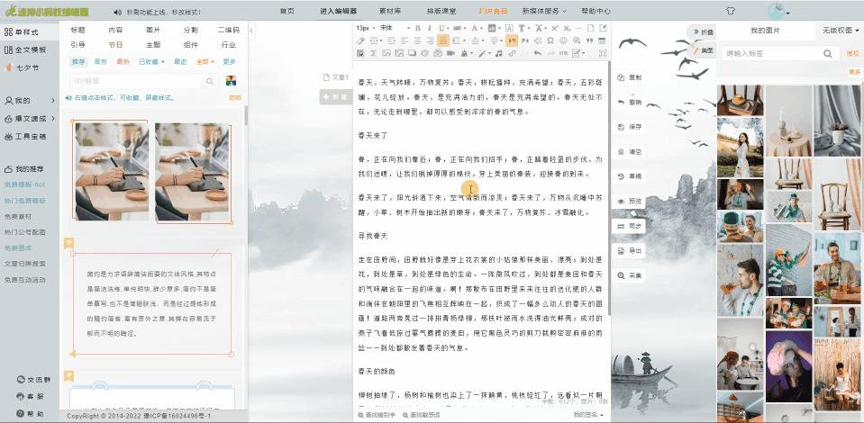 7点做好公众号文章排版,怎么一键排版公众号文章