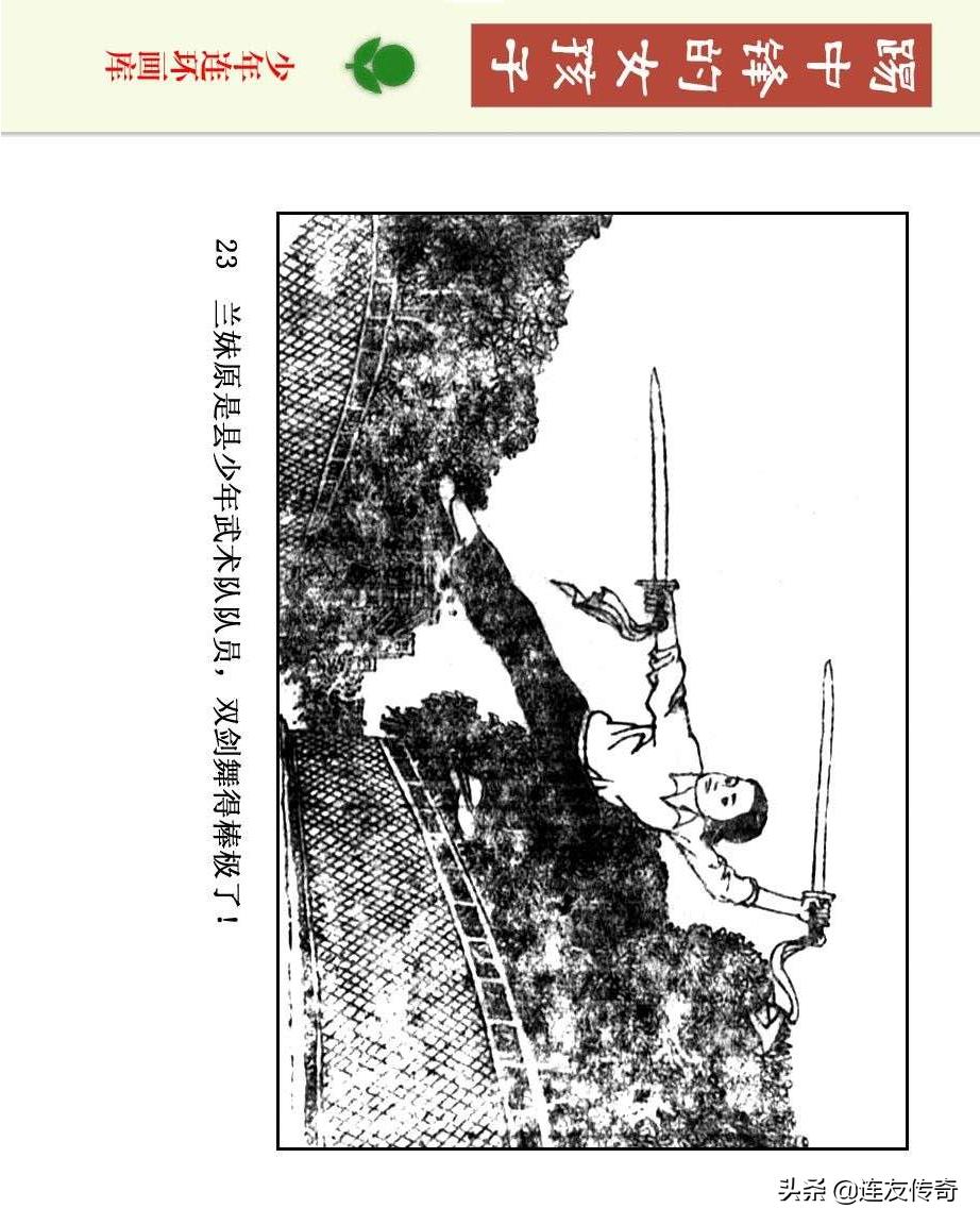 足球小将漫画女生,连环画踢足球