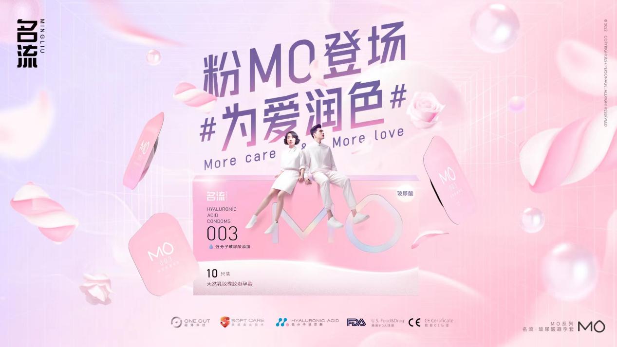 当新国货遇上中式情人节，名流避孕套讲述国人的爱与自由