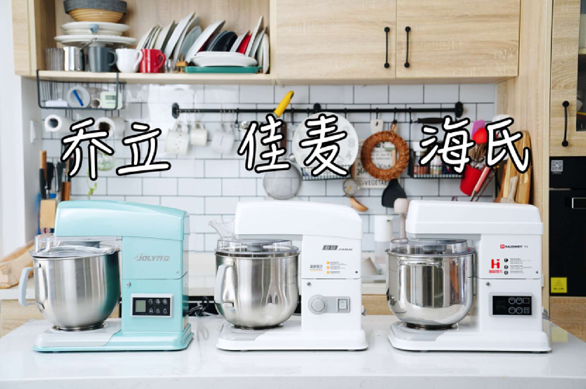 博世5s32和凯度f6厨师机哪个好,凯度K2厨师机