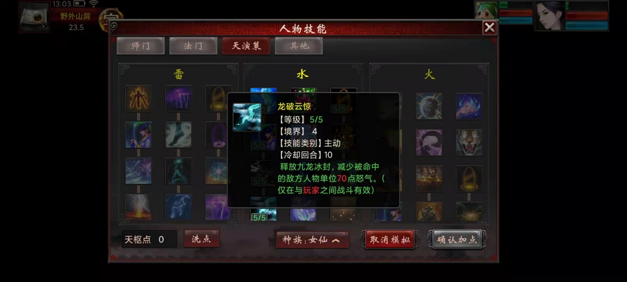 大话西游2仙7坐骑学什么技能,大话西游2仙族大招介绍