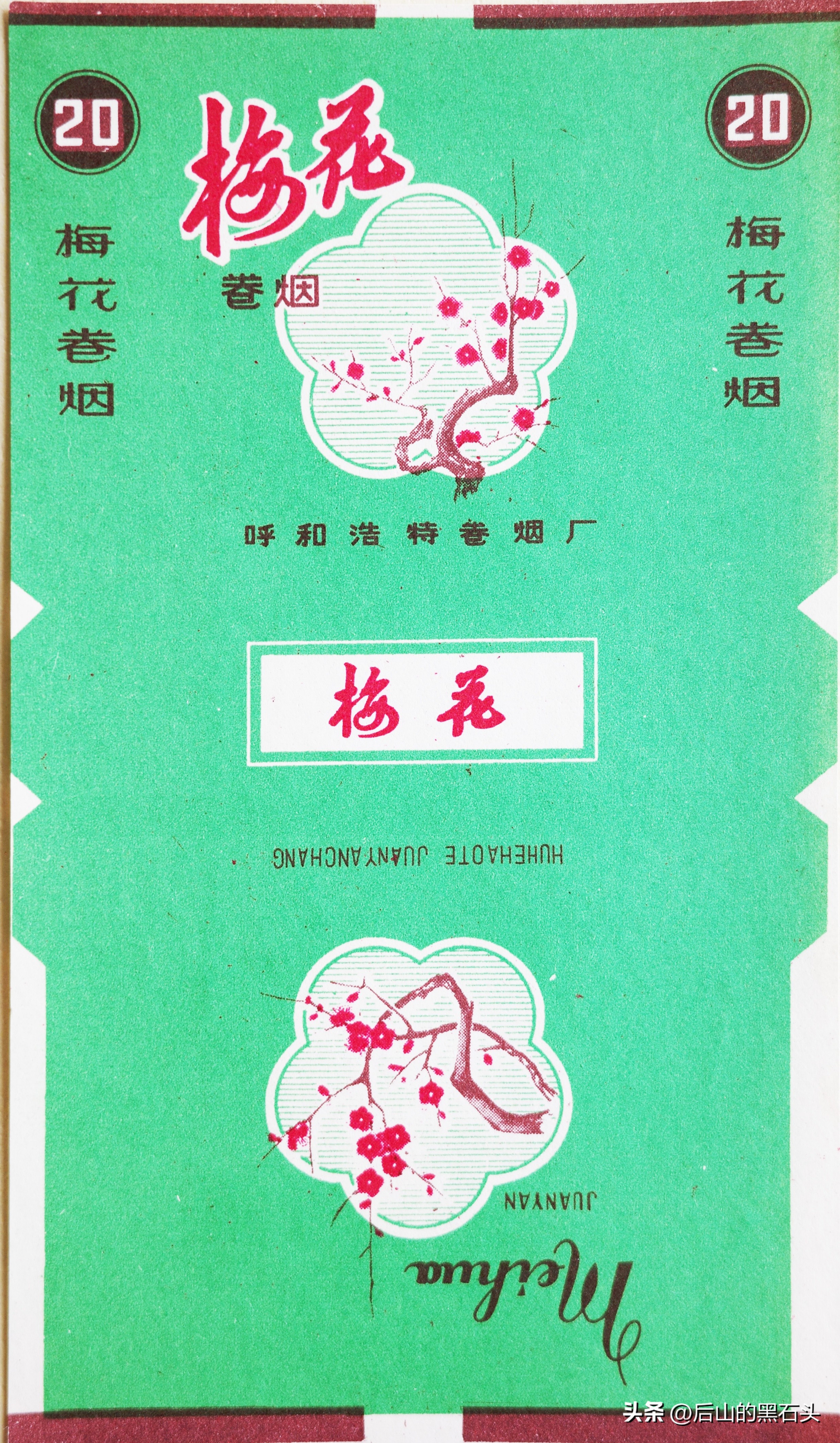 呼和浩特卷烟厂老烟标收藏品,呼和浩特卷烟厂骆驼牌香烟盒