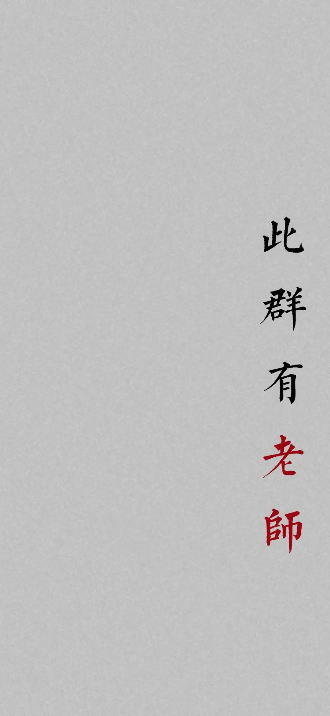 班级群聊壁纸,防止发错的群聊壁纸