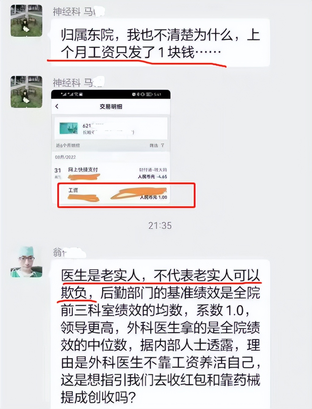 中山一院博士后吐槽,中山一院医学博士薪酬